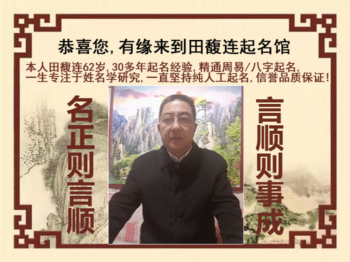 武邑尚名轩田馥连起名