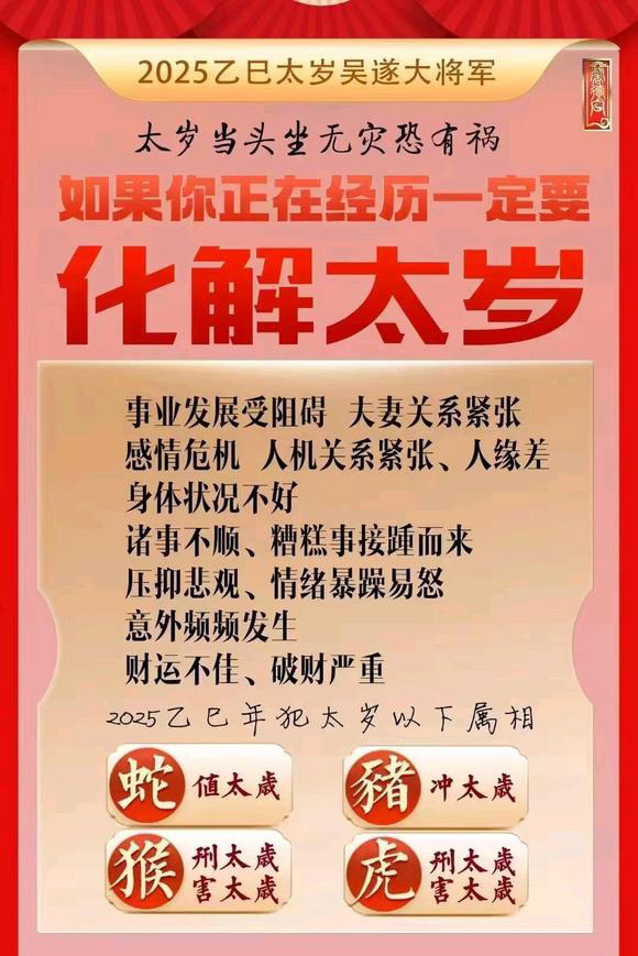  武邑怎么化太岁-化太岁找田大师- 一对一人工解答